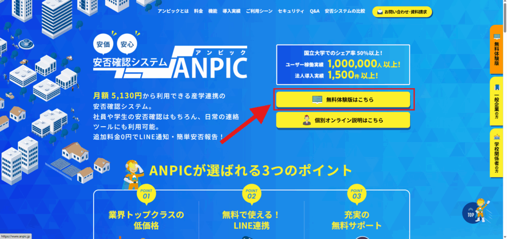 ANPIC(アンピック)の使い方を徹底解説｜設定・通知・集計管理の手順