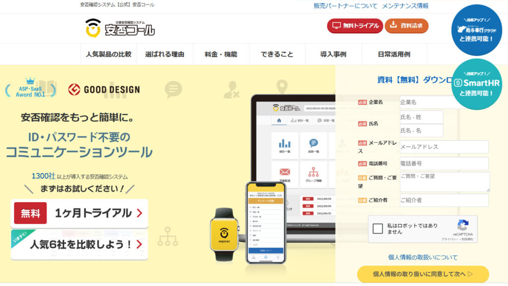 安否コール