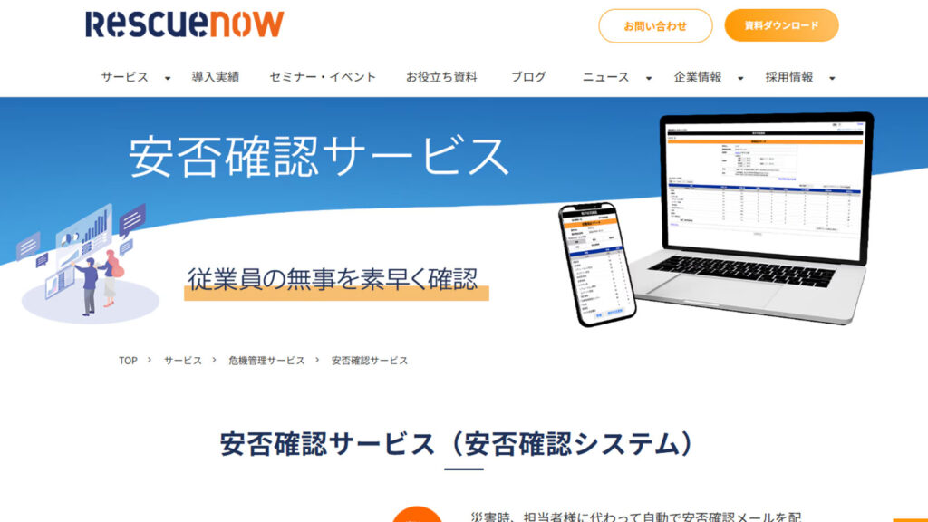 安否確認サービス