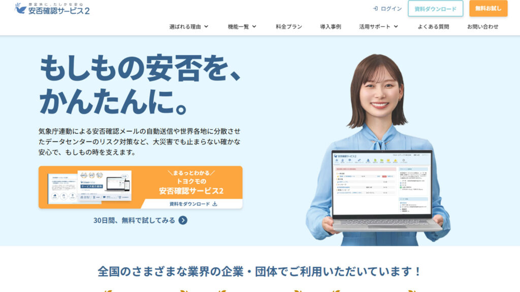 安否確認サービス2